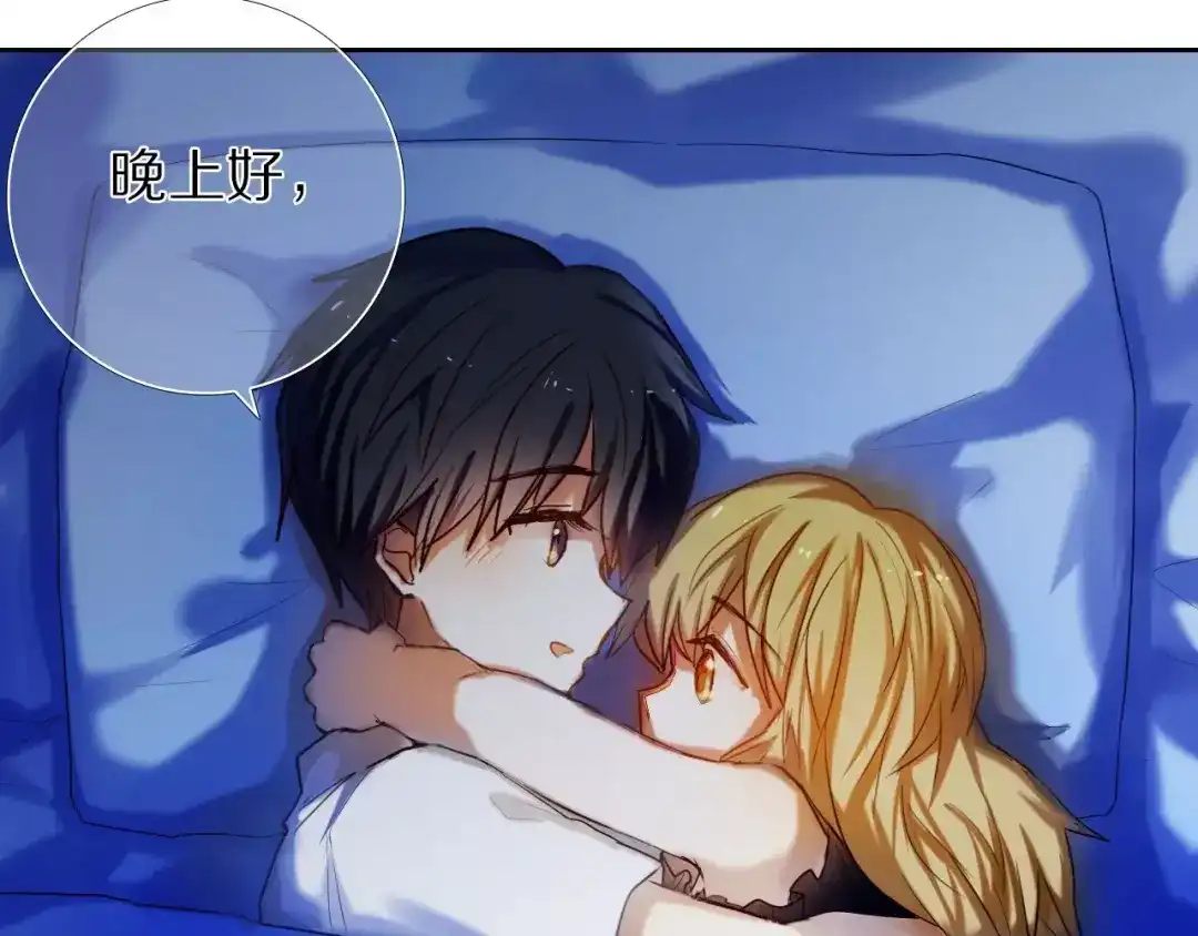 《心动计划》第64话 你的名字 第7页