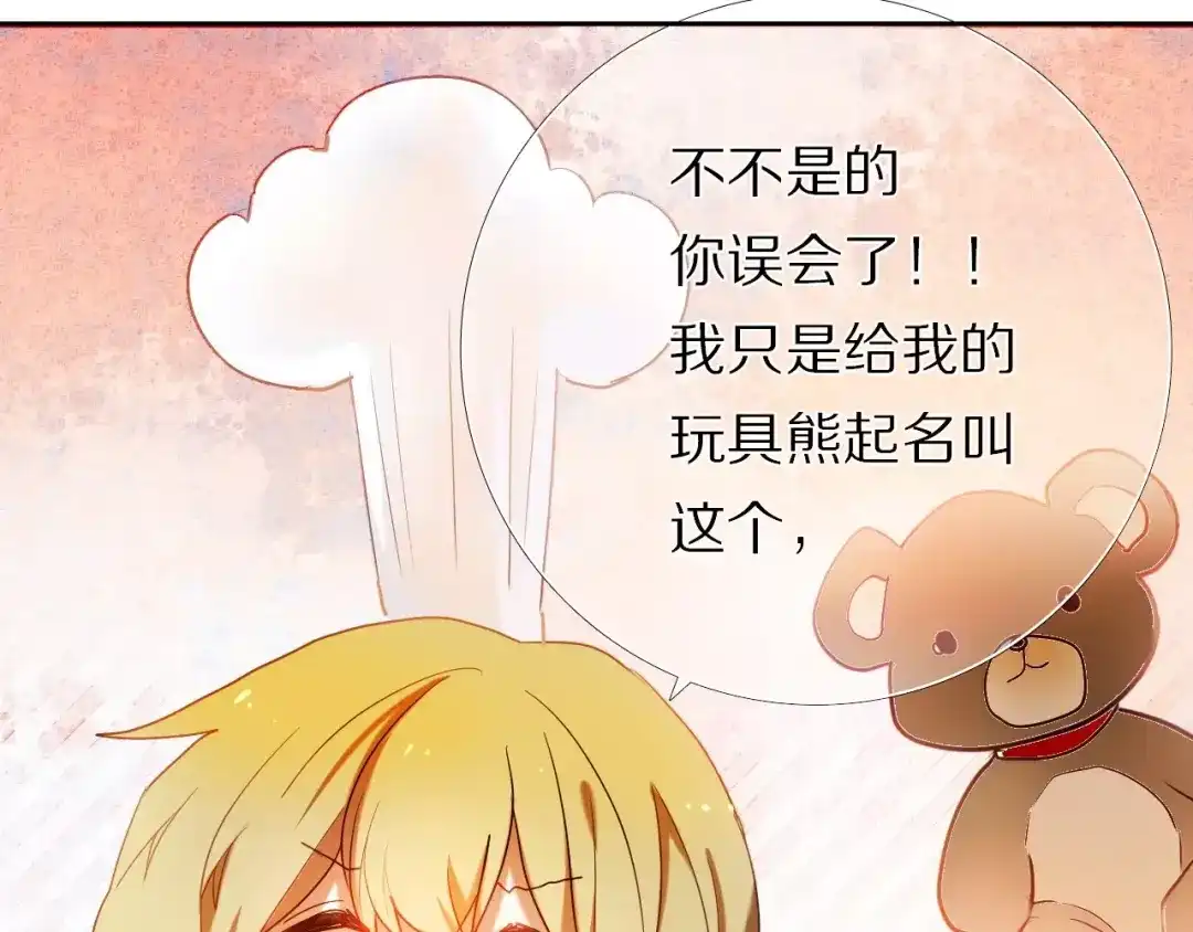 《心动计划》第64话 你的名字 第42页