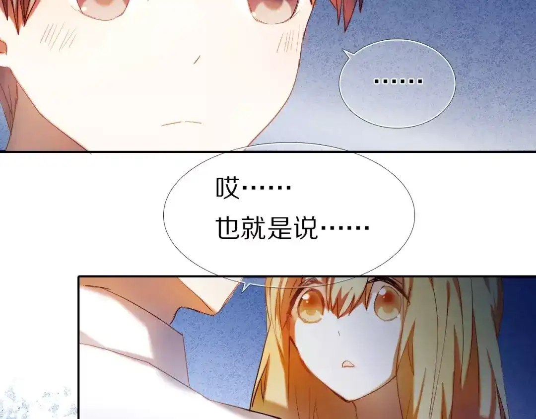 《心动计划》第64话 你的名字 第44页