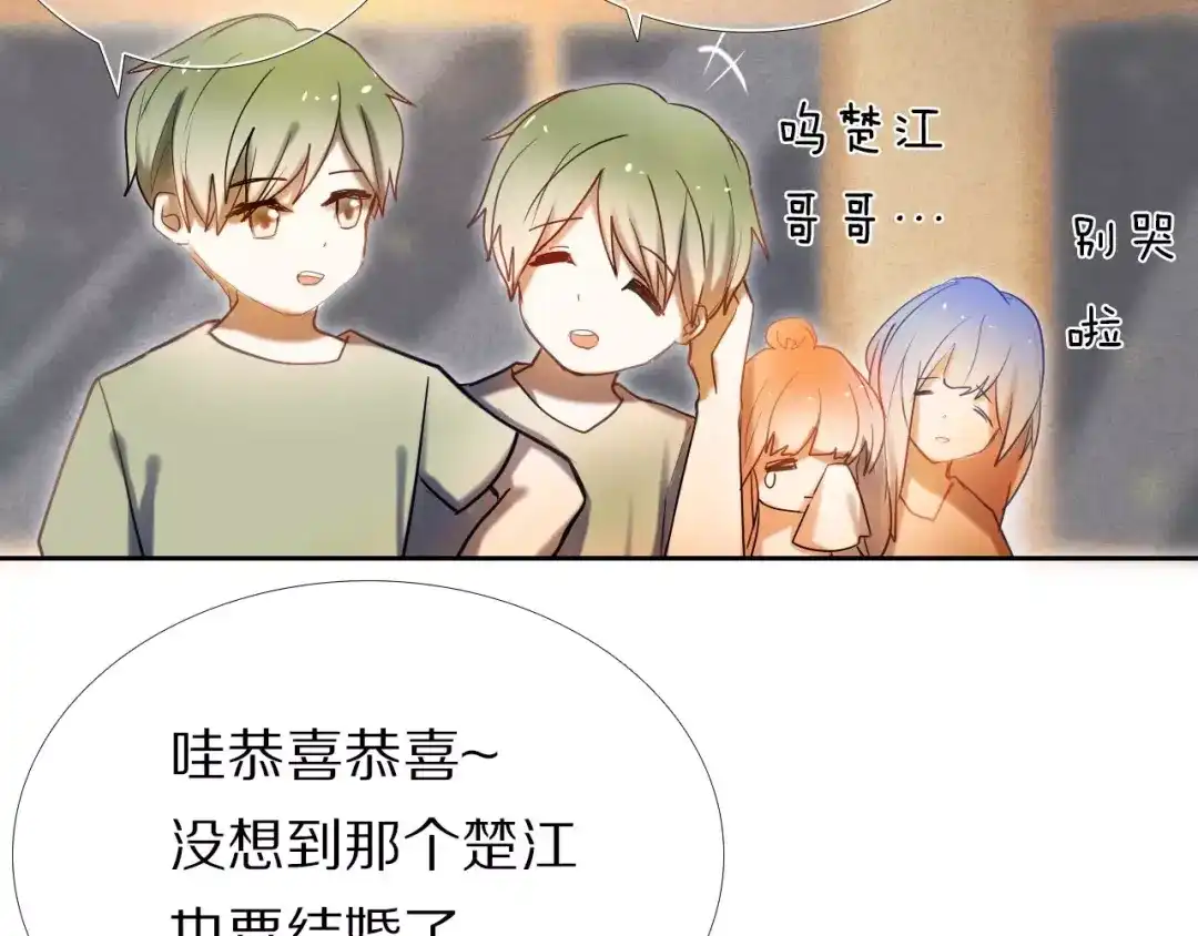 《心动计划》第64话 你的名字 第20页