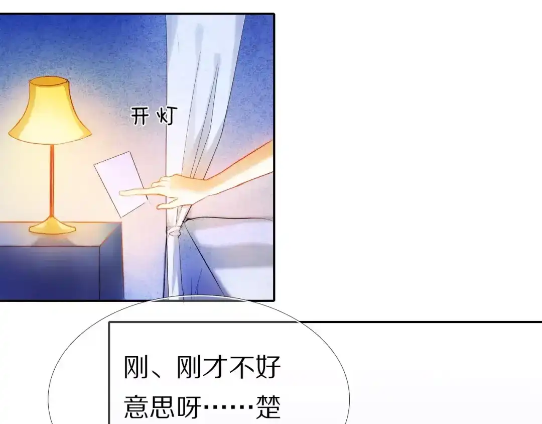 《心动计划》第64话 你的名字 第33页
