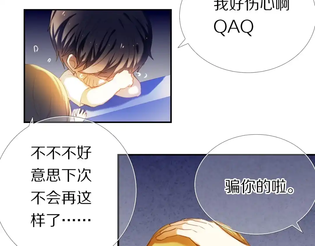 《心动计划》第65话 真的那么喜欢我吗？ 第37页