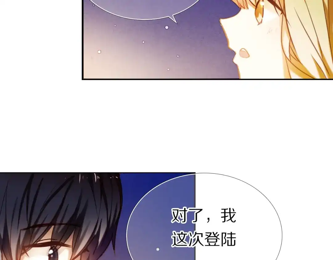 《心动计划》第65话 真的那么喜欢我吗？ 第45页
