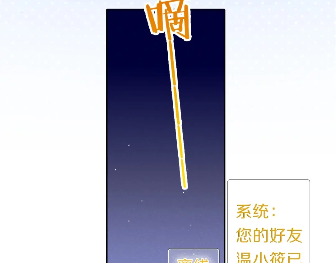 《心动计划》第65话 真的那么喜欢我吗？ 第17页