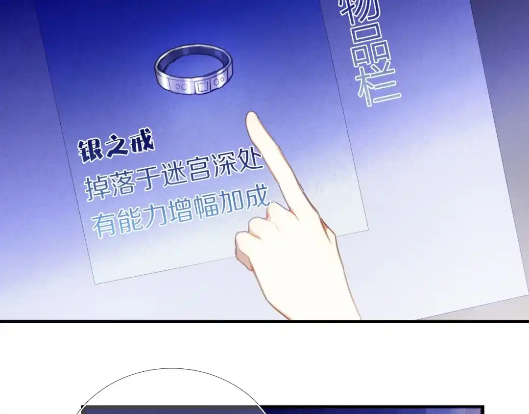 《心动计划》第65话 真的那么喜欢我吗？ 第29页