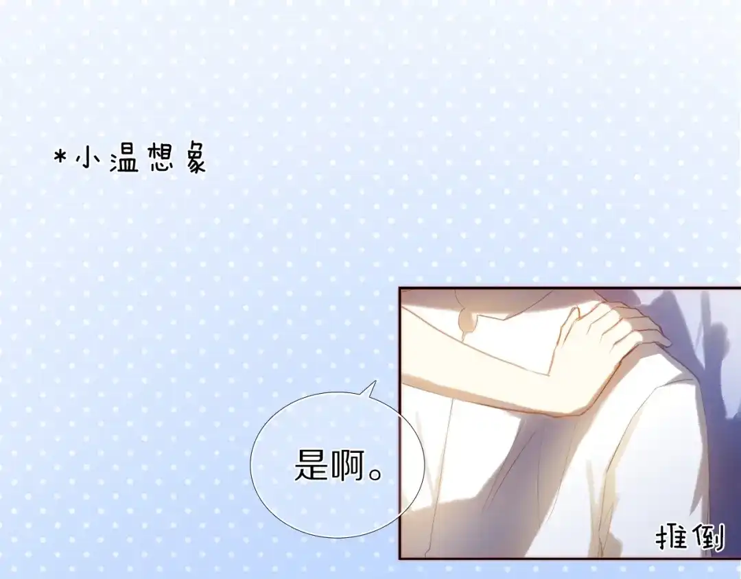 《心动计划》第65话 真的那么喜欢我吗？ 第14页