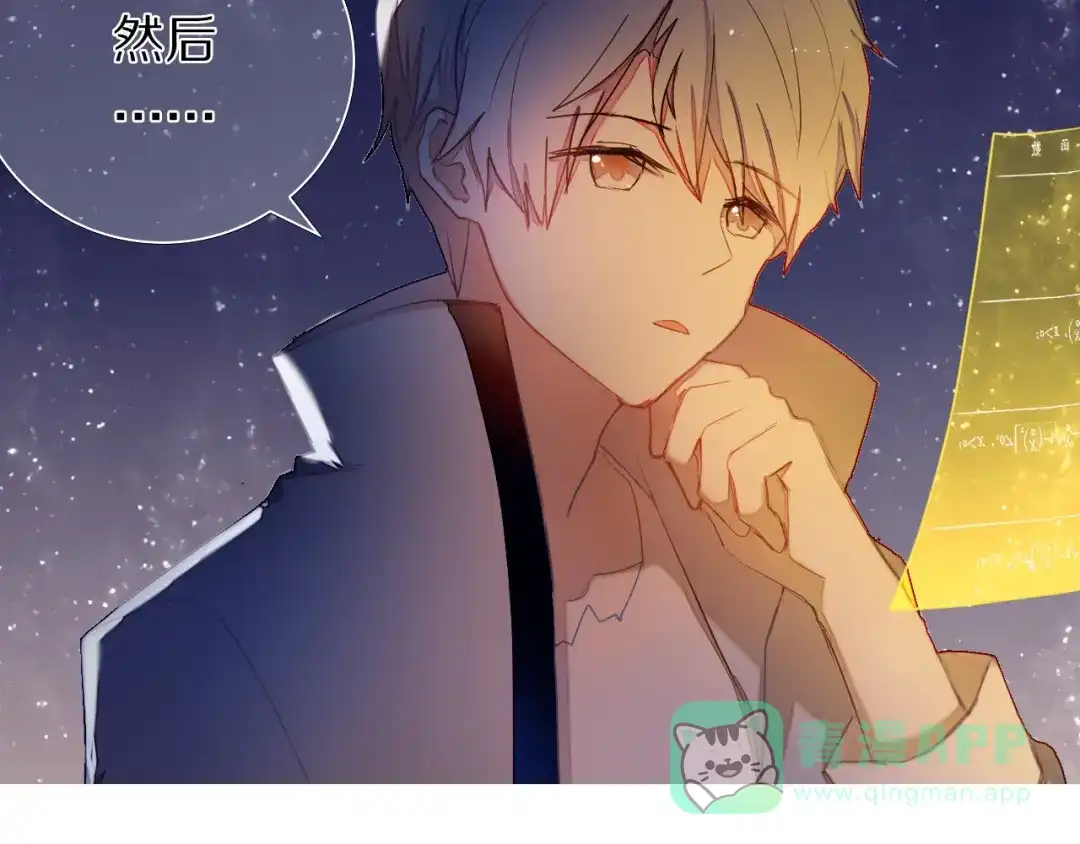 《心动计划》第65话 真的那么喜欢我吗？ 第61页