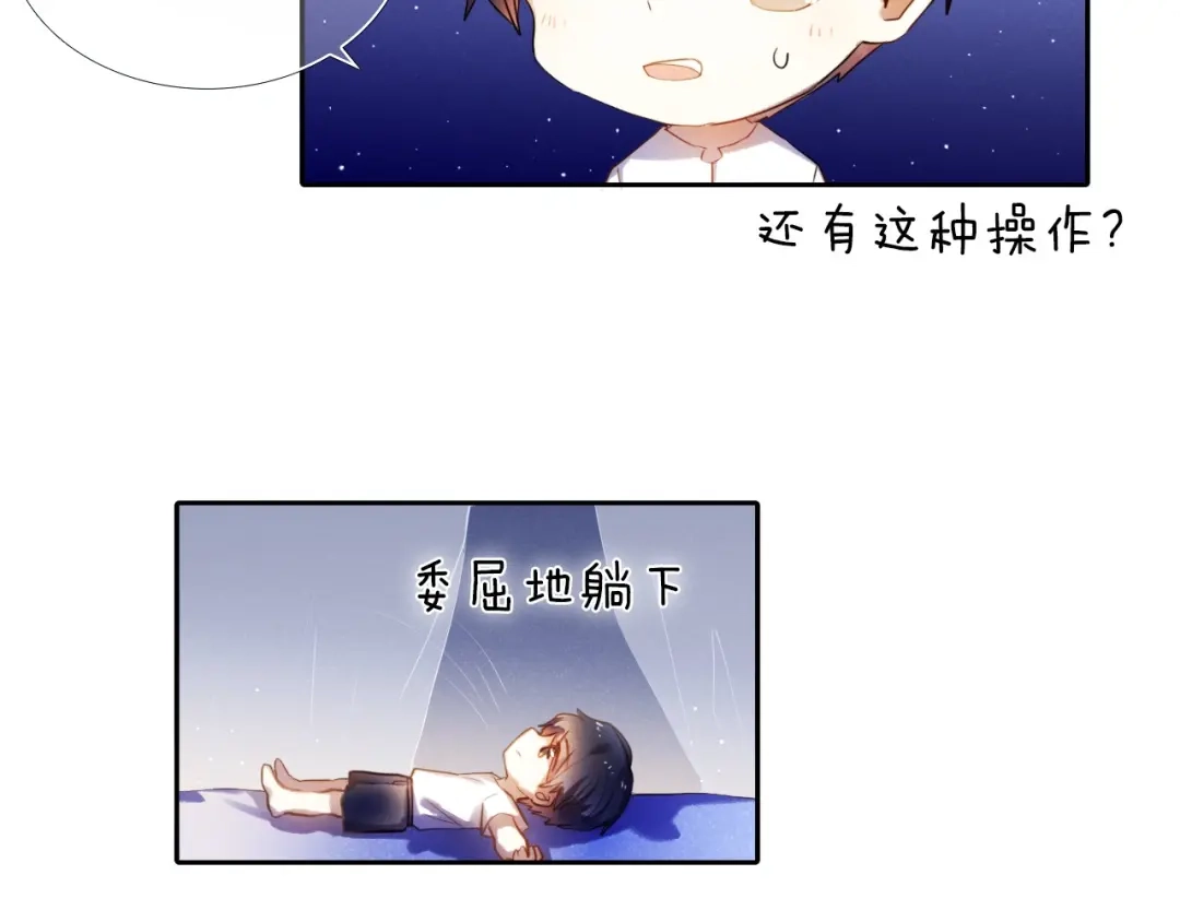 《心动计划》第65话 真的那么喜欢我吗？ 第19页