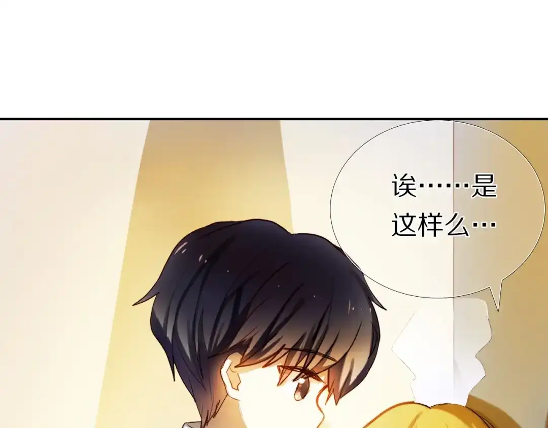 《心动计划》第65话 真的那么喜欢我吗？ 第4页