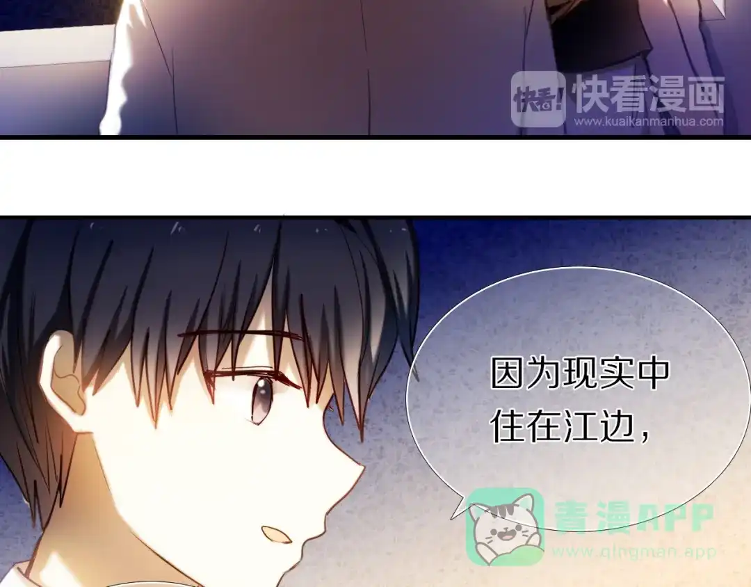《心动计划》第65话 真的那么喜欢我吗？ 第41页