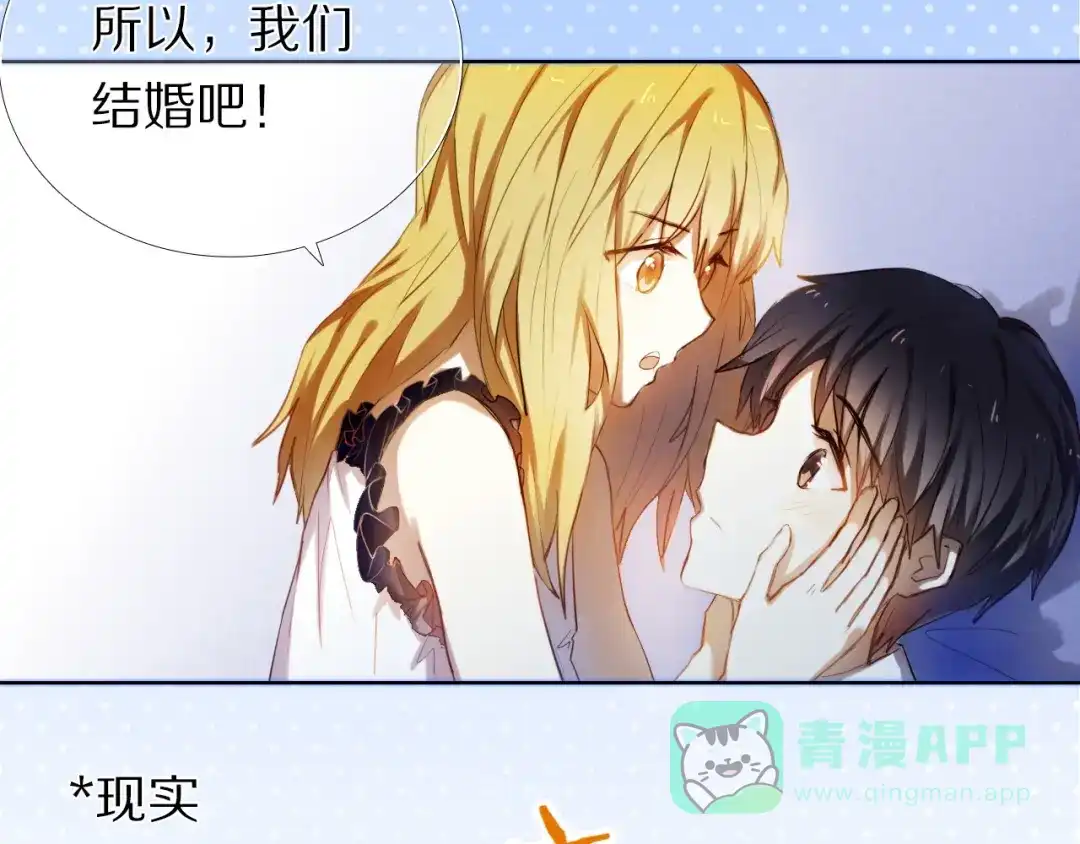 《心动计划》第65话 真的那么喜欢我吗？ 第16页