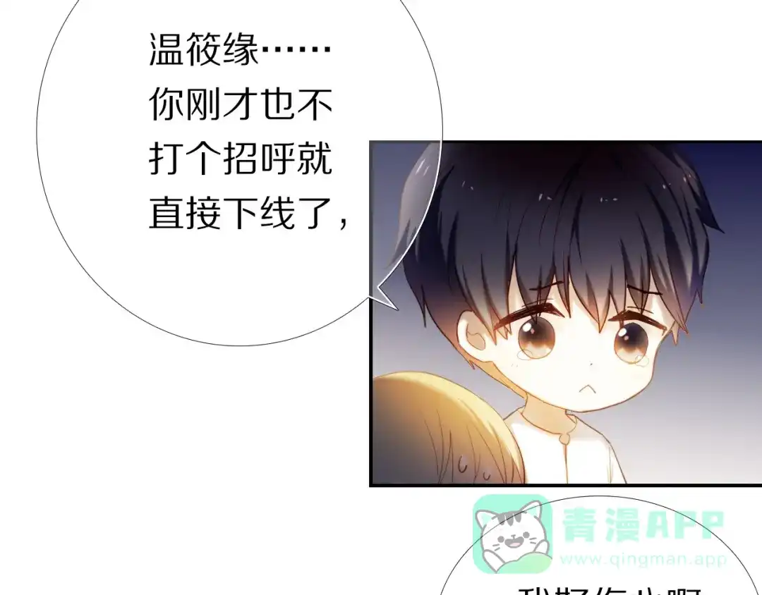 《心动计划》第65话 真的那么喜欢我吗？ 第36页