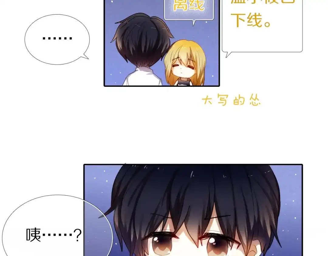 《心动计划》第65话 真的那么喜欢我吗？ 第18页