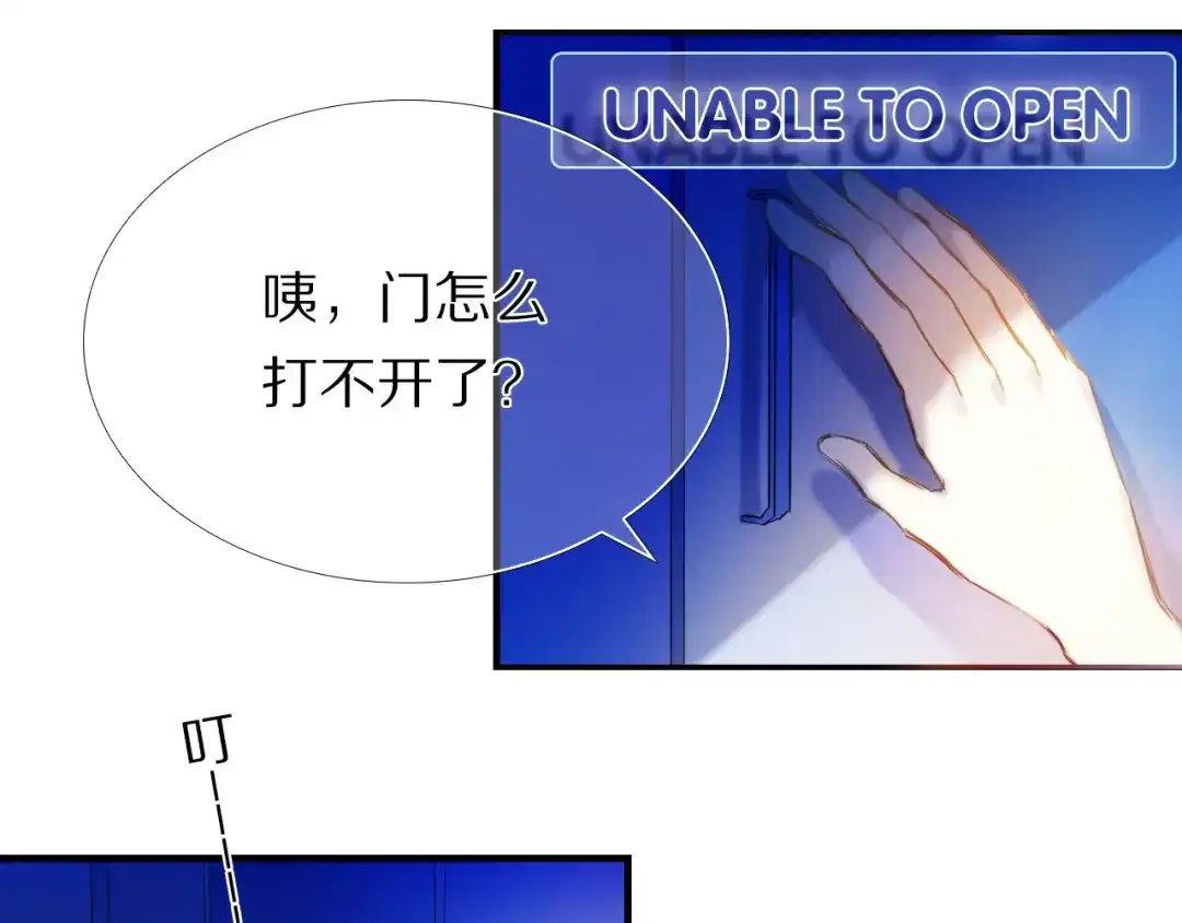 《心动计划》第65话 真的那么喜欢我吗？ 第54页