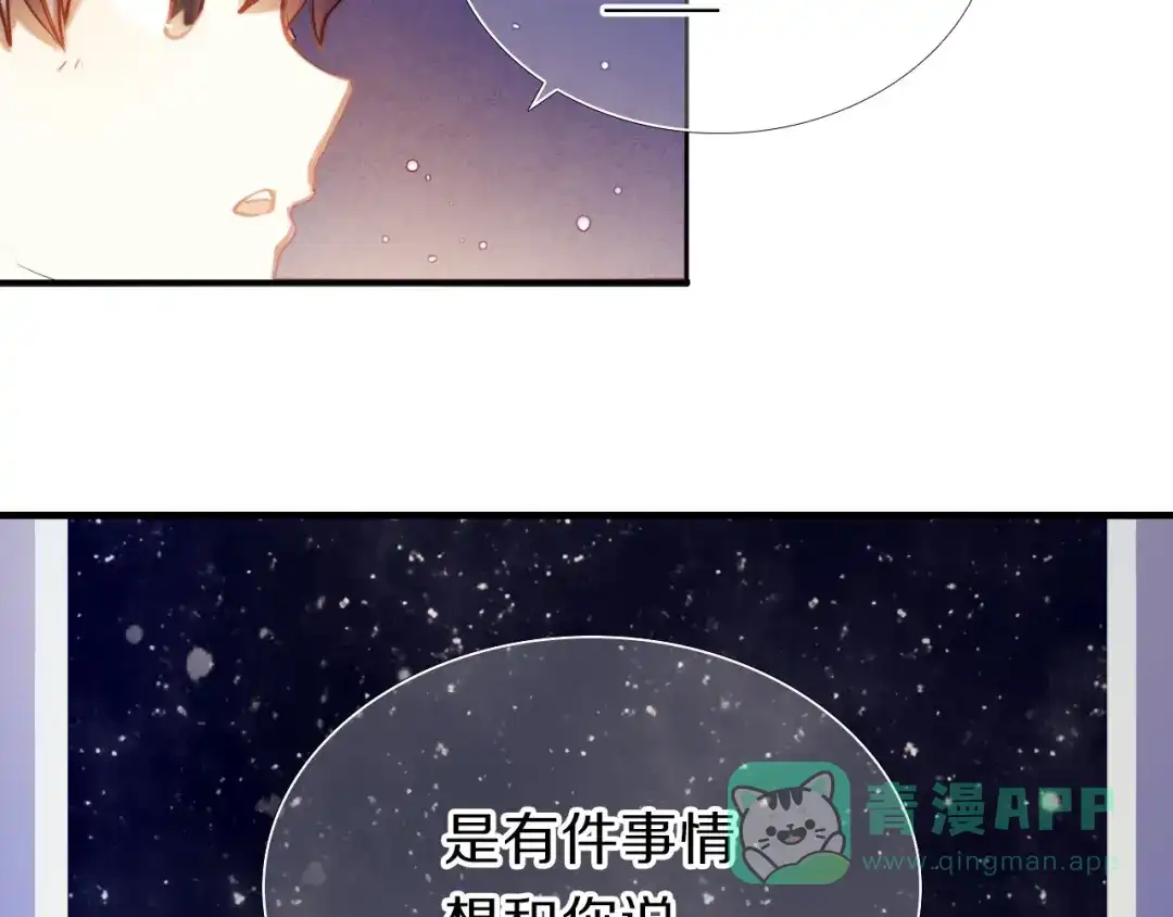 《心动计划》第65话 真的那么喜欢我吗？ 第46页
