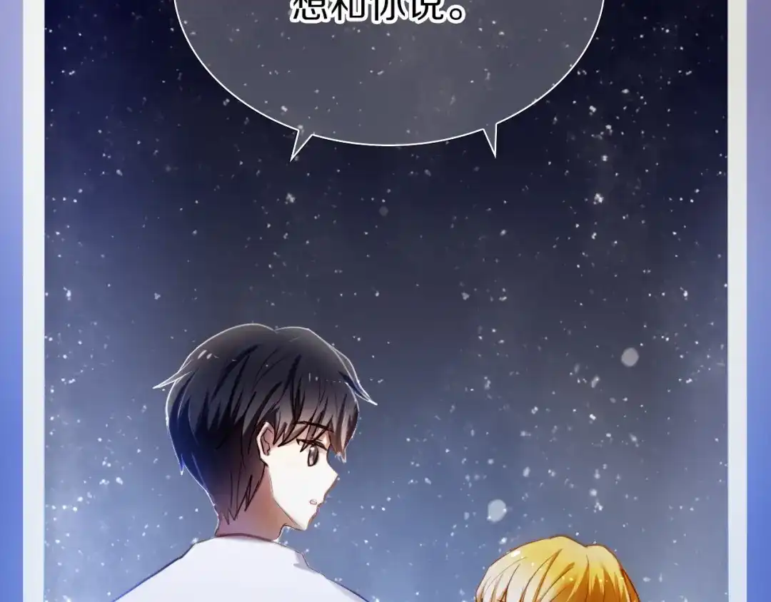 《心动计划》第65话 真的那么喜欢我吗？ 第47页