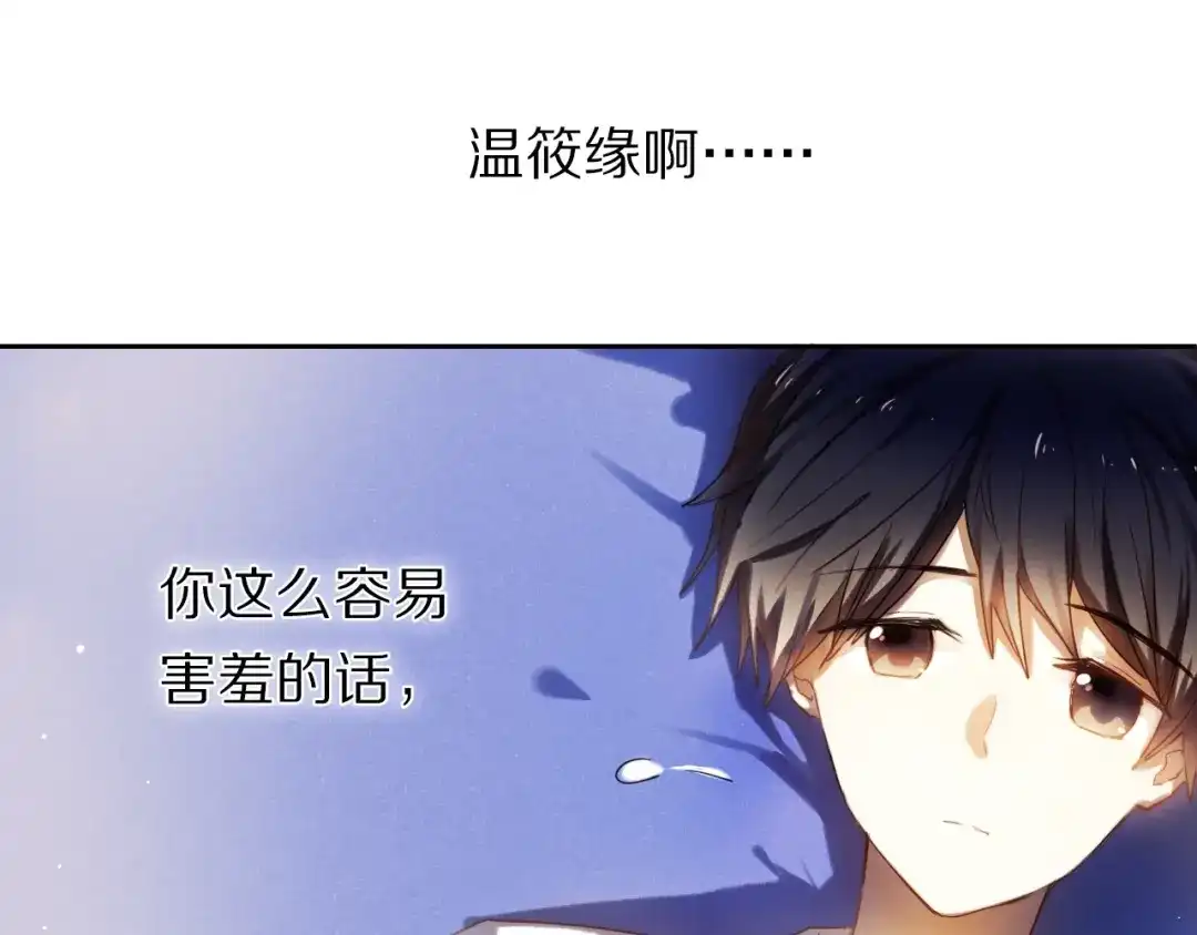 《心动计划》第65话 真的那么喜欢我吗？ 第20页