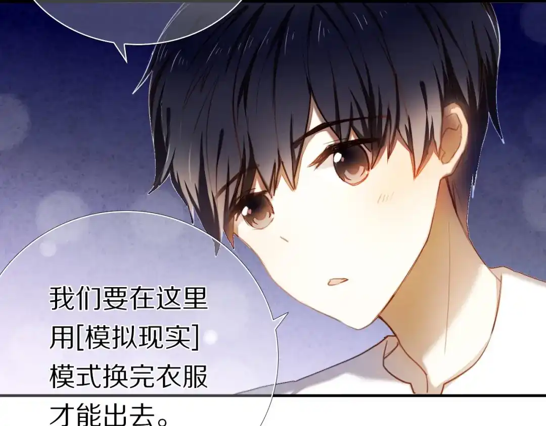 《心动计划》第65话 真的那么喜欢我吗？ 第67页