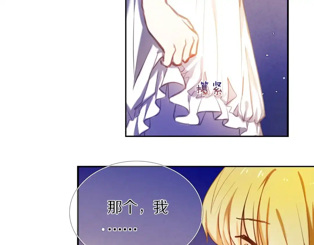 《心动计划》第65话 真的那么喜欢我吗？ 第44页