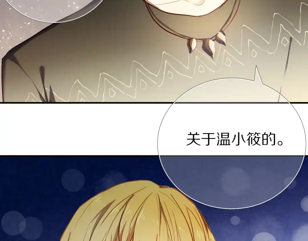 《心动计划》第65话 真的那么喜欢我吗？ 第65页