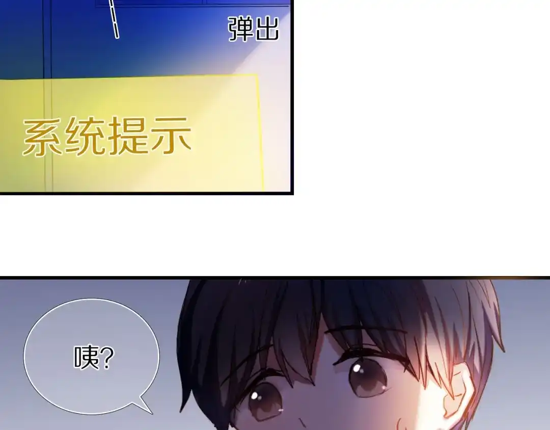 《心动计划》第65话 真的那么喜欢我吗？ 第55页