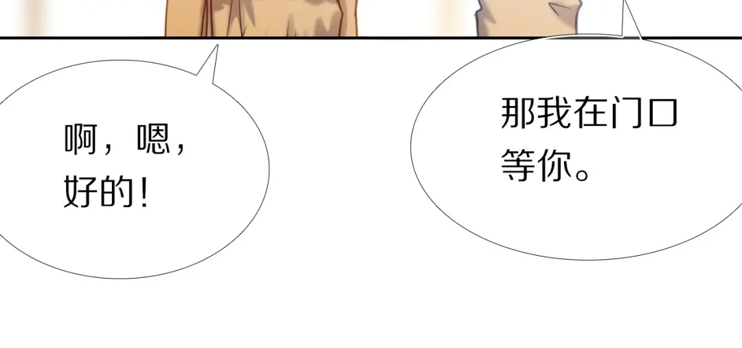 《心动计划》第66话 换衣服 第34页
