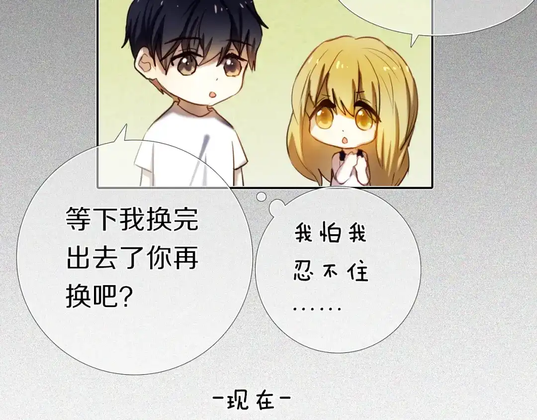 《心动计划》第66话 换衣服 第14页