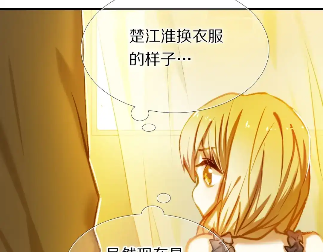《心动计划》第66话 换衣服 第17页