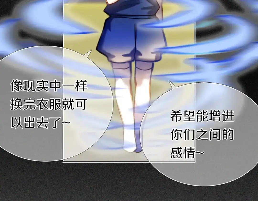 《心动计划》第66话 换衣服 第12页