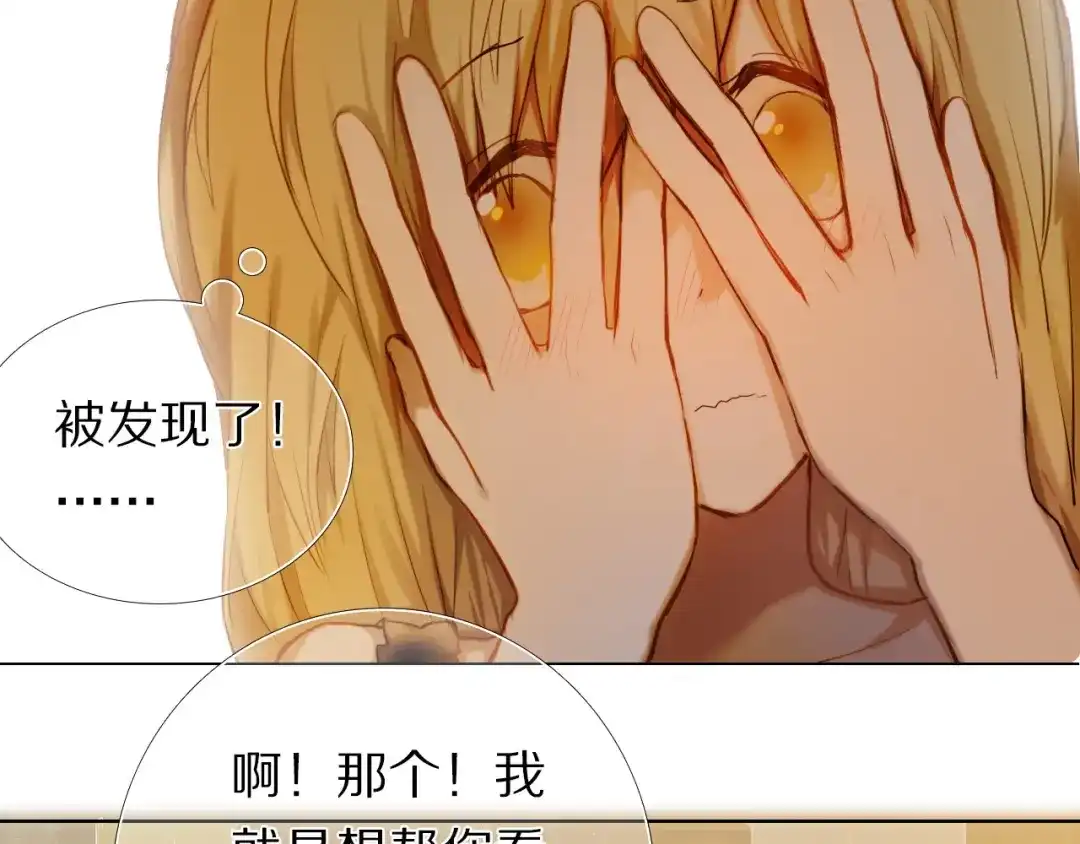 《心动计划》第66话 换衣服 第24页