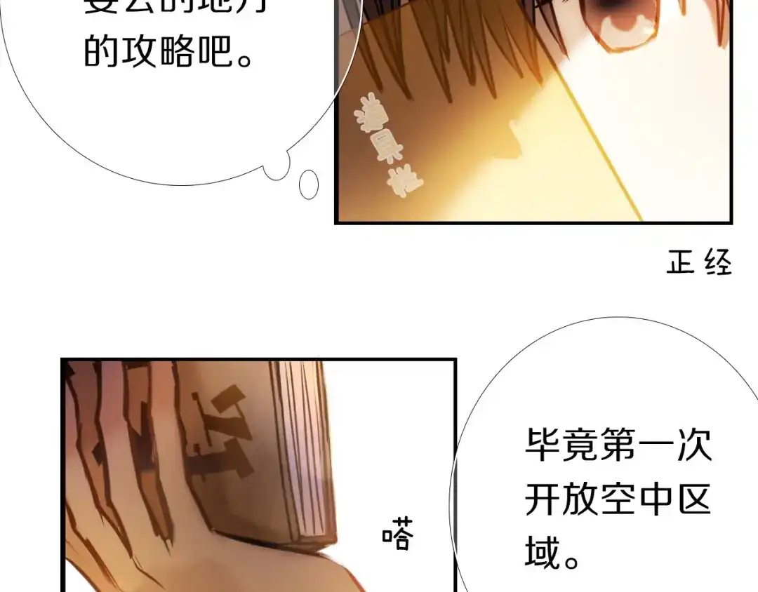 《心动计划》第66话 换衣服 第38页