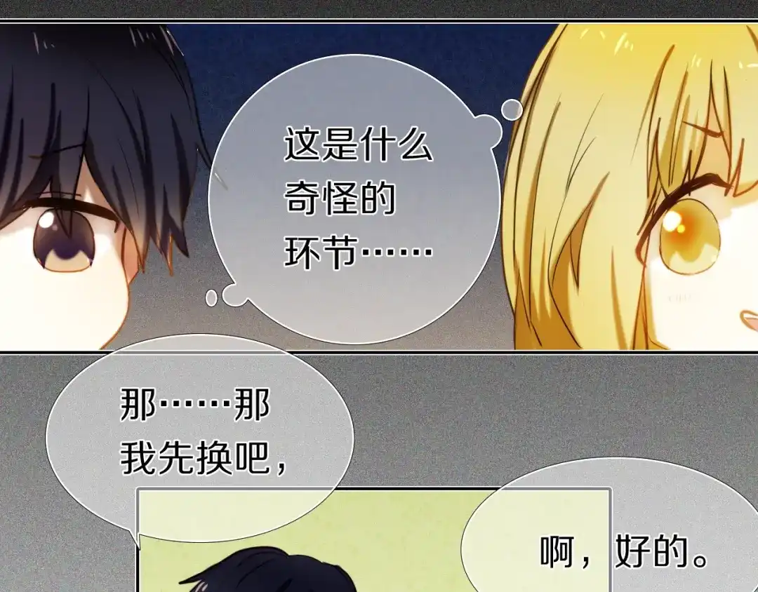 《心动计划》第66话 换衣服 第13页