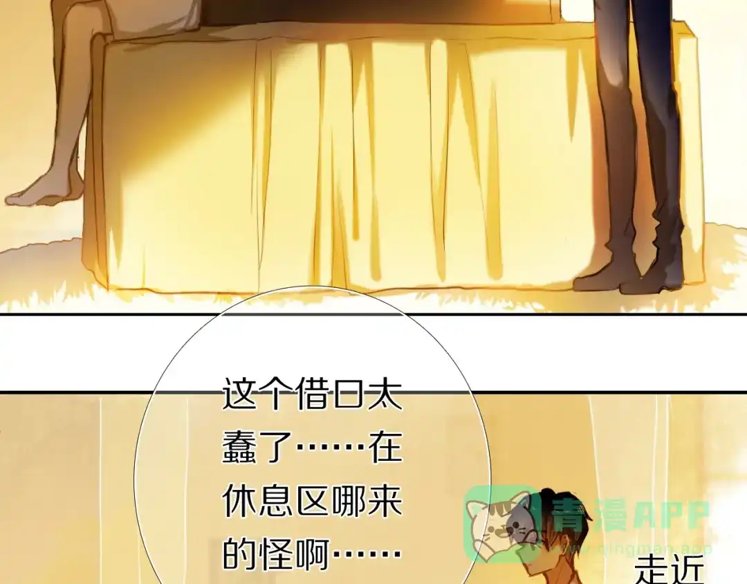 《心动计划》第66话 换衣服 第26页