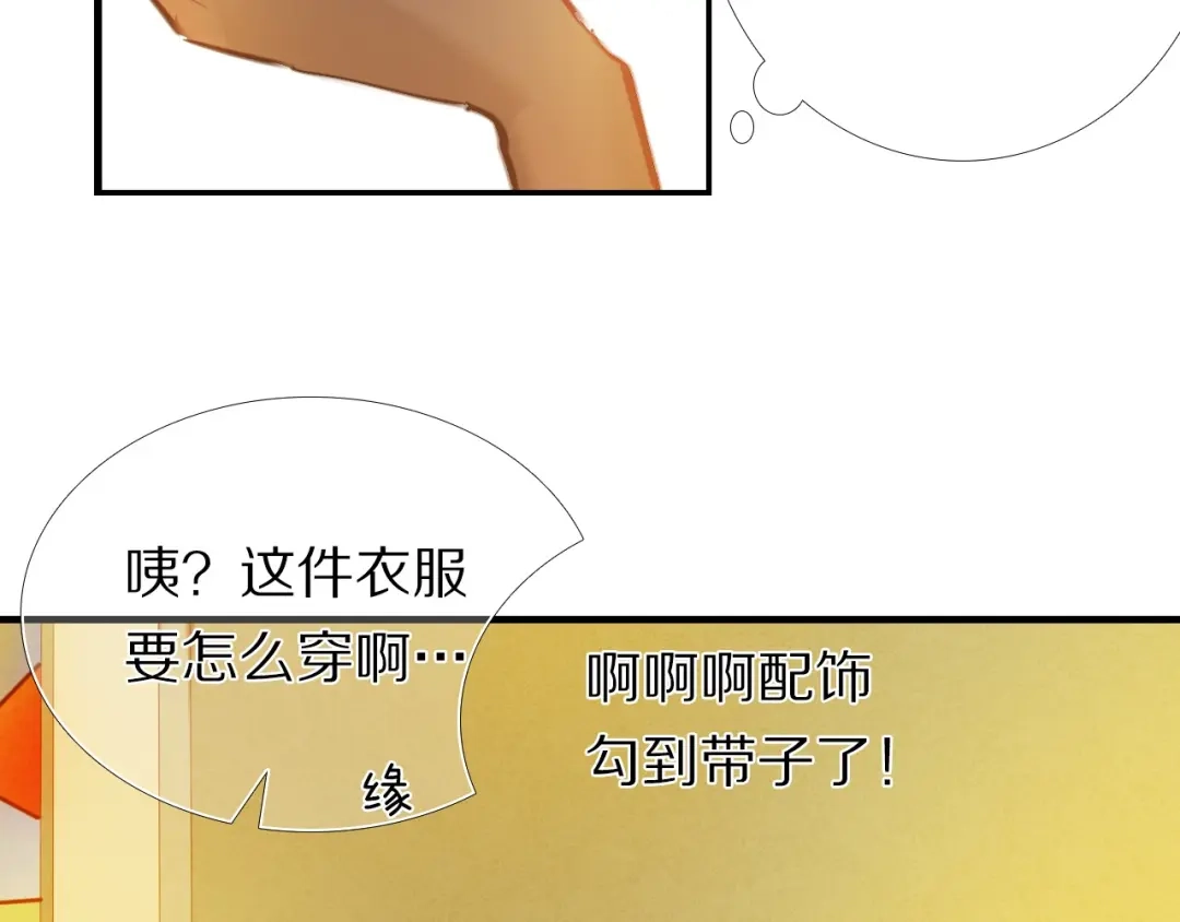 《心动计划》第66话 换衣服 第39页