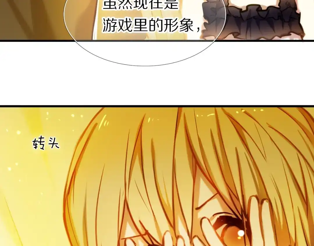 《心动计划》第66话 换衣服 第18页