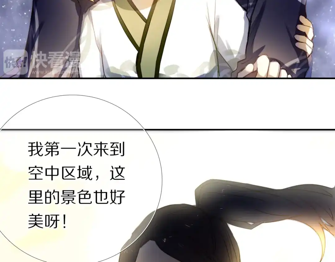 《心动计划》第67话 坐骑 上 第22页