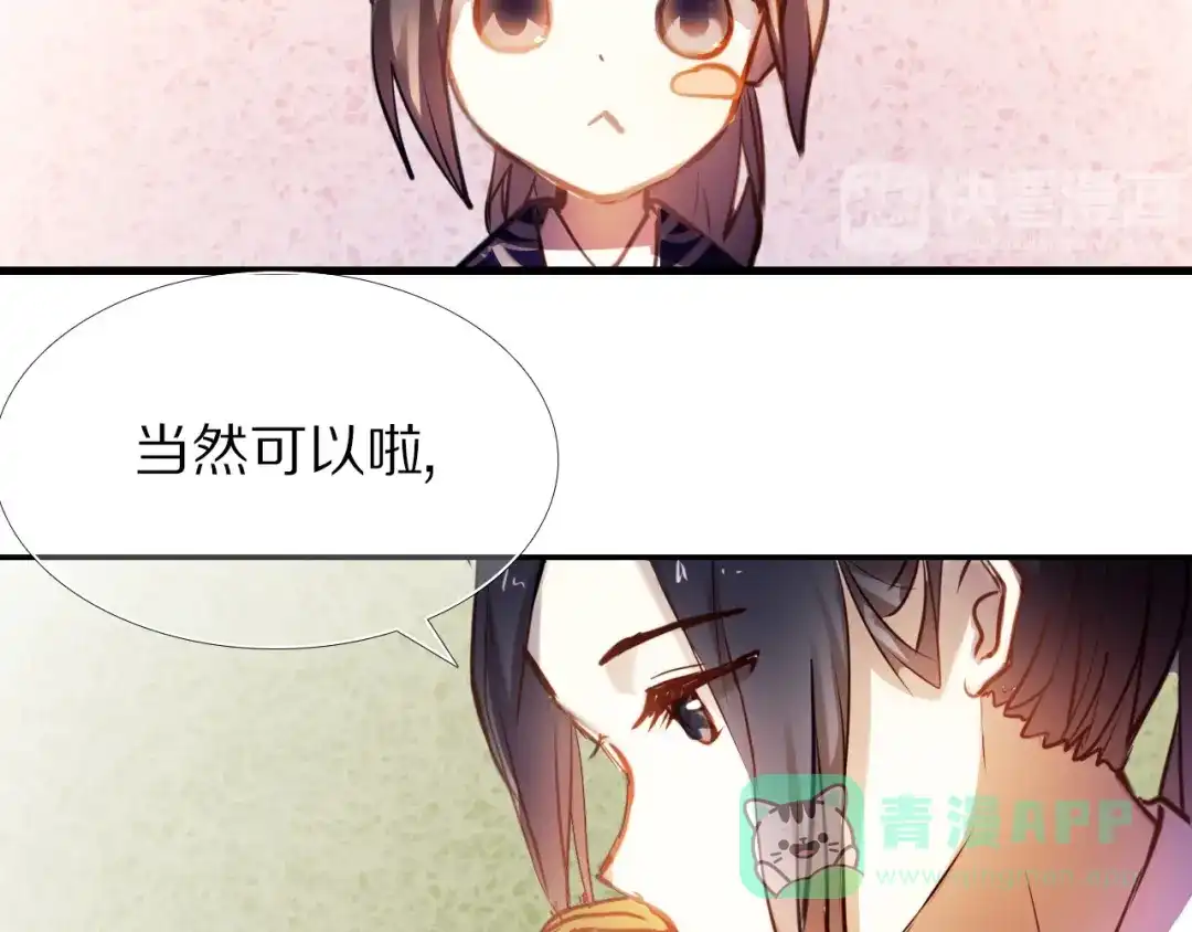 《心动计划》第67话 坐骑 上 第6页