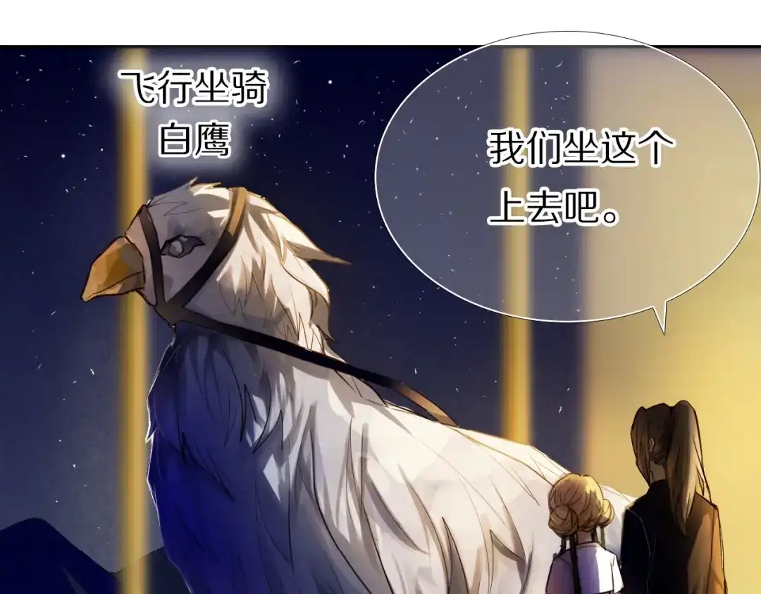 《心动计划》第67话 坐骑 上 第10页