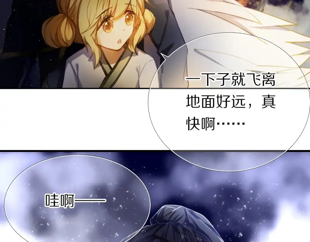 《心动计划》第67话 坐骑 上 第20页