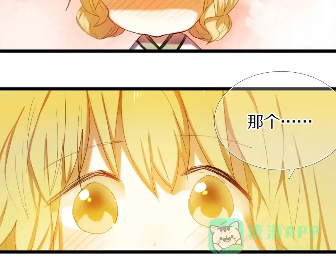 《心动计划》第67话 坐骑 上 第26页