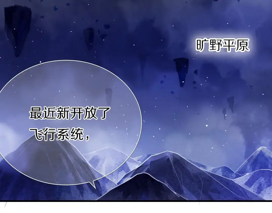 《心动计划》第67话 坐骑 上 第9页