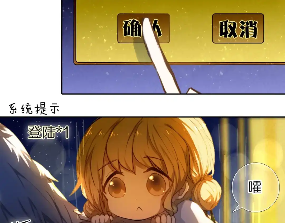 《心动计划》第67话 坐骑 上 第12页