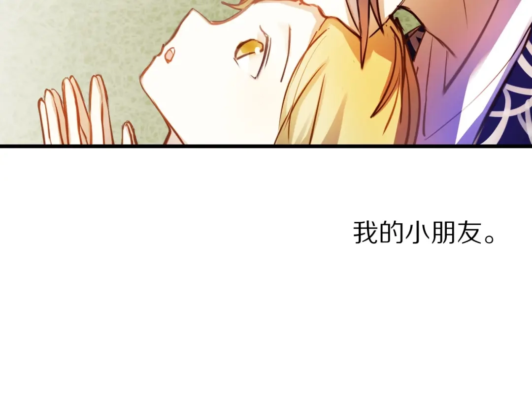 《心动计划》第67话 坐骑 上 第7页