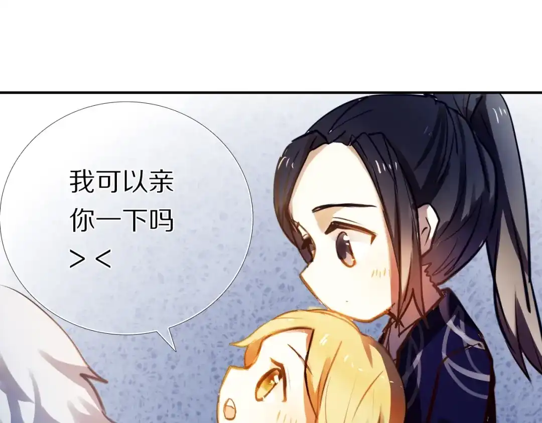 《心动计划》第67话 坐骑 上 第4页