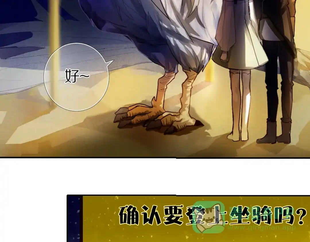《心动计划》第67话 坐骑 上 第11页