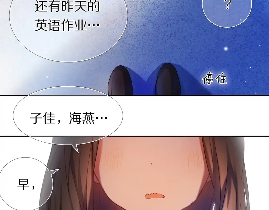 《心动计划》第68话 向你问好 第17页
