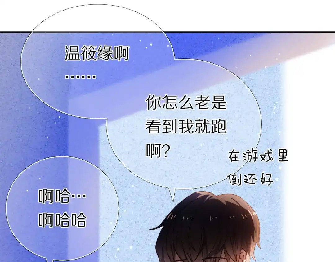 《心动计划》第68话 向你问好 第4页