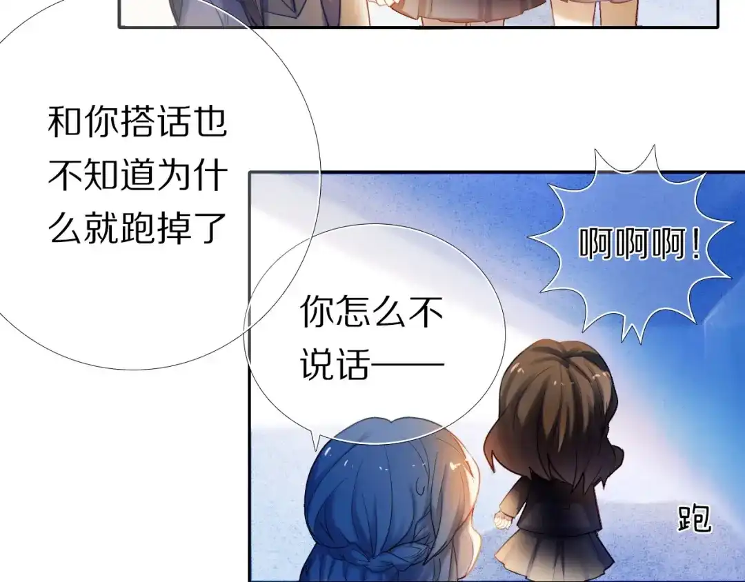 《心动计划》第68话 向你问好 第28页