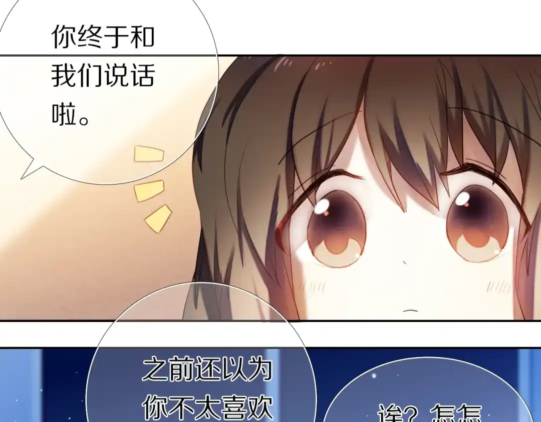 《心动计划》第68话 向你问好 第25页