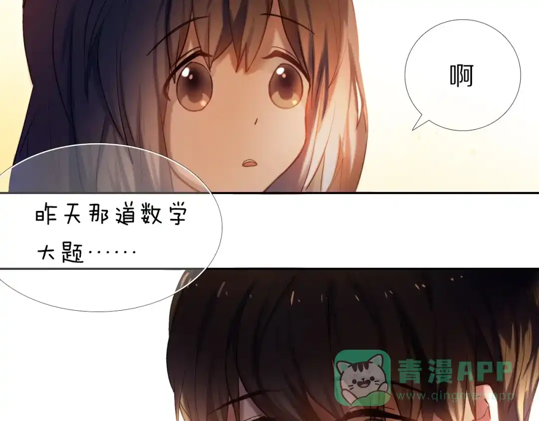 《心动计划》第68话 向你问好 第6页
